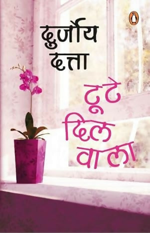 The Boy with Broken Heart (Hindi)