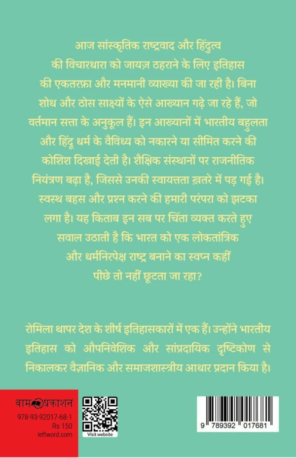वर्तमान की गिरफ़्त में अतीत