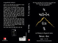 The Mountain Is You (Gujarati)