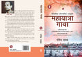 Mahayatra Gatha ( 4 Vol. Set)