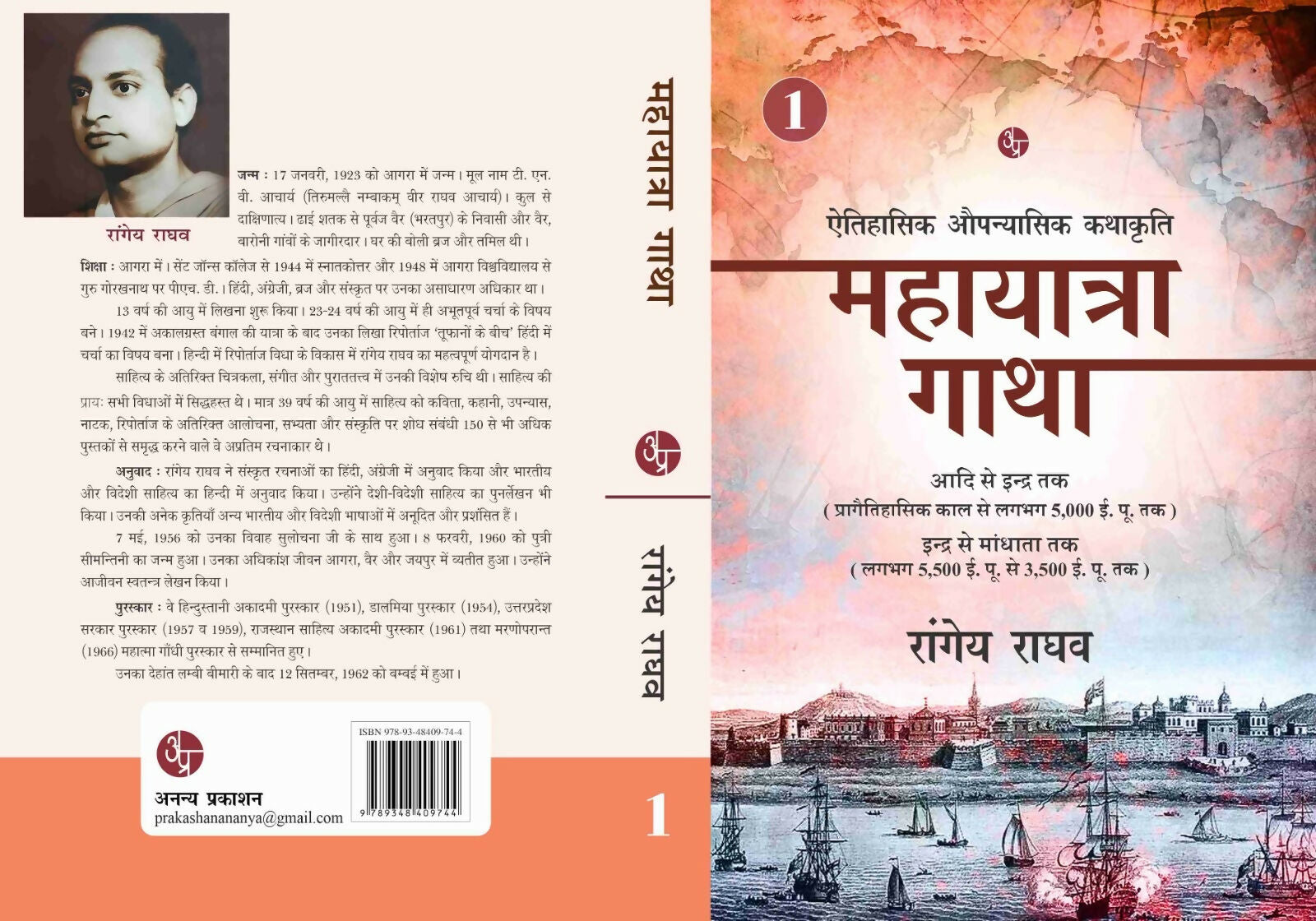 Mahayatra Gatha ( 4 Vol. Set)