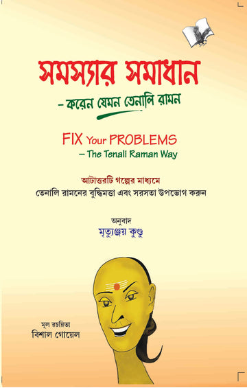 Fix Your Problems - The Tenali Raman Way (Bangla)
