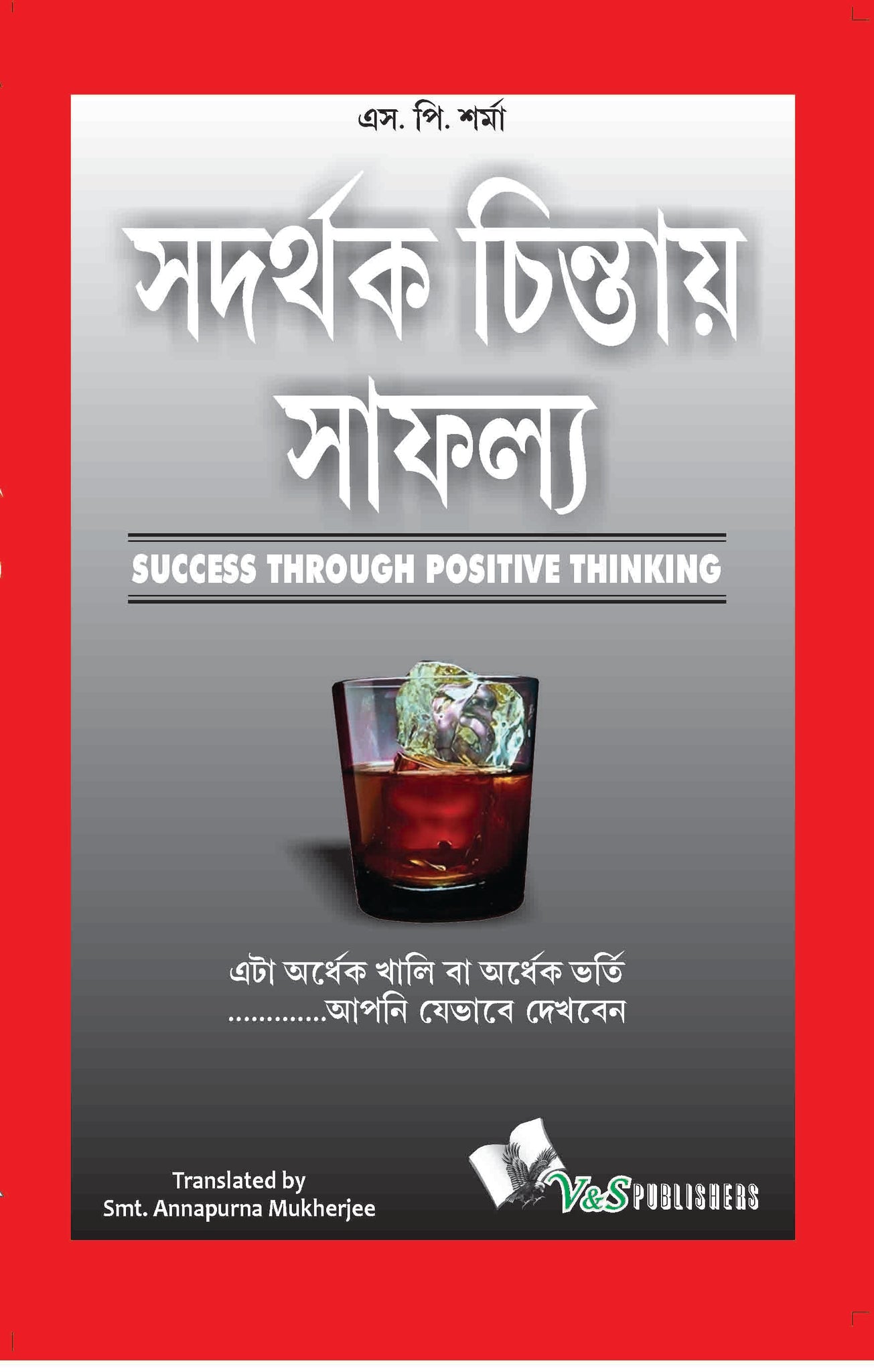 Success Throuhg Positive Thinking (Bangla)