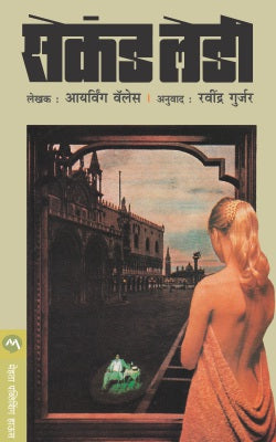 SECOND LADY (Marathi)