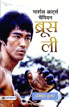Martial Arts Champion Bruce Lee