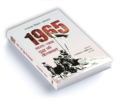 1965 Bharat-Pak Yuddha Ki Veergathayen