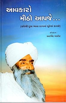 AAVKARO MITHO AAPJE