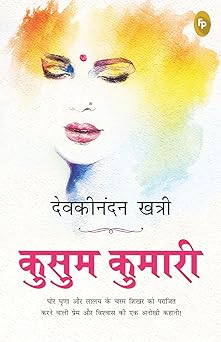 Kusum Kumari (Hindi)