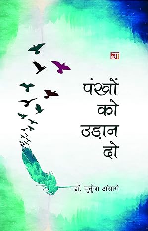Pankhon Ko Udaan Do