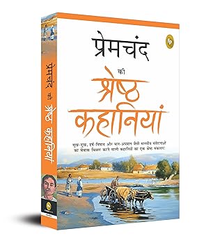 Premchand Ki Shreshth Kahaniyan (Hindi)