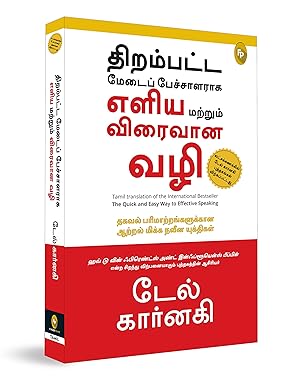 The Quick And Easy Way To Effective Speaking (Tamil)