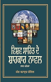 Vishav Sahit De Shahkar Novel Vol. 1