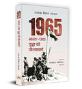 1965 Bharat-Pak Yuddha Ki Veergathayen