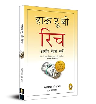 How To Be Rich (Hindi)