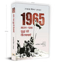 1965 Bharat-Pak Yuddha Ki Veergathayen