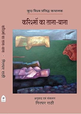 KARISHMO KA TANA-BANA