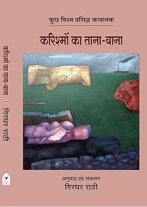 KARISHMO KA TANA-BANA