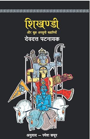 Pauranik Parampara: Devdutt Pattanaik Combo Set (Hindi)