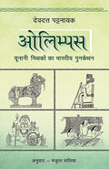 Pauranik Parampara: Devdutt Pattanaik Combo Set (Hindi)