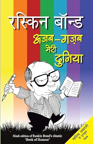 Ruskin Bond Combo Set (Hindi)