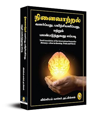 MemoryHow to Develop, Train and Use it (Tamil)