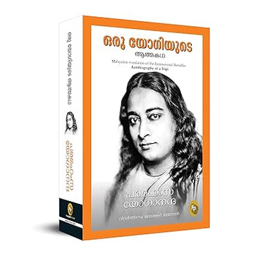 Autobiography of A Yogi (Malayalam)