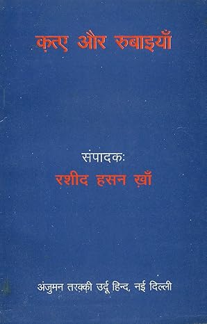 Qate Aur Rubaiyan (Hindi)