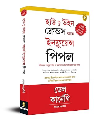 How To Win Friends & Influence People (Bengali)