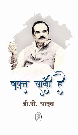 Waqt Sakshi Hai