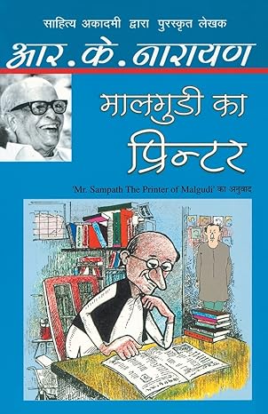 R.K. Narayan - Malgudi and Beyond - Combo Set (Hindi)