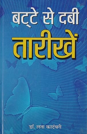 Batte Se Dabi Taareekhen