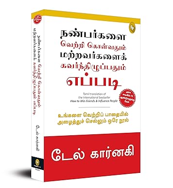 How To Win Friends & Influence People (Tamil)