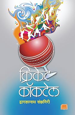 Cricket Cocktail