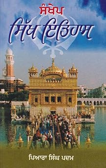 Sankhep Sikh Itihaas - Book By Piara Singh Padam