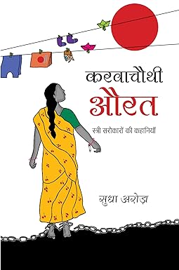 KARWACHAUTHI AURAT (STORIES)