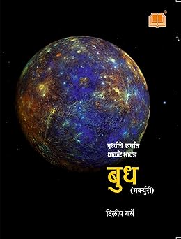 Mars Venus Mercury Saturn Jupiter Neptune Planets Book