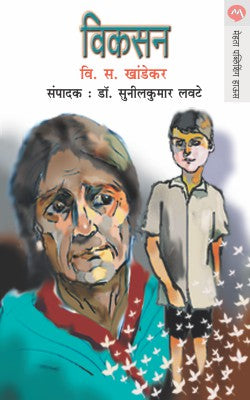 VIKASAN (Marathi)