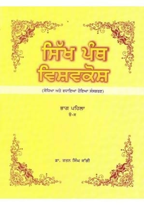 Sikh Panth Vishavkosh Part-1