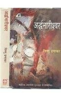 Ardhanarishwar