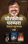 Pauranik Parampara: Devdutt Pattanaik Combo Set (Hindi)