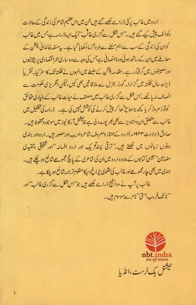 Is Shakal Se Guzri Ghalib (Urdu)