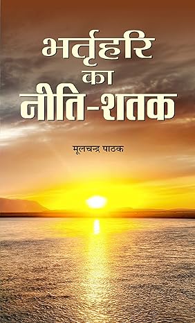 Bhartrihari Ka Neeti-Shatak