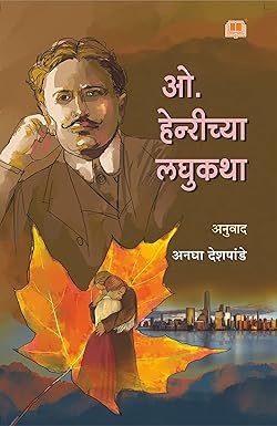 O Henrychya Laghukatha