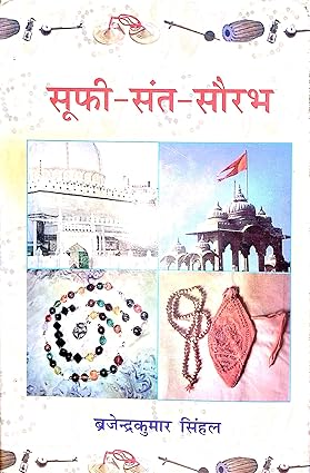 Sufi Sant Sourabh