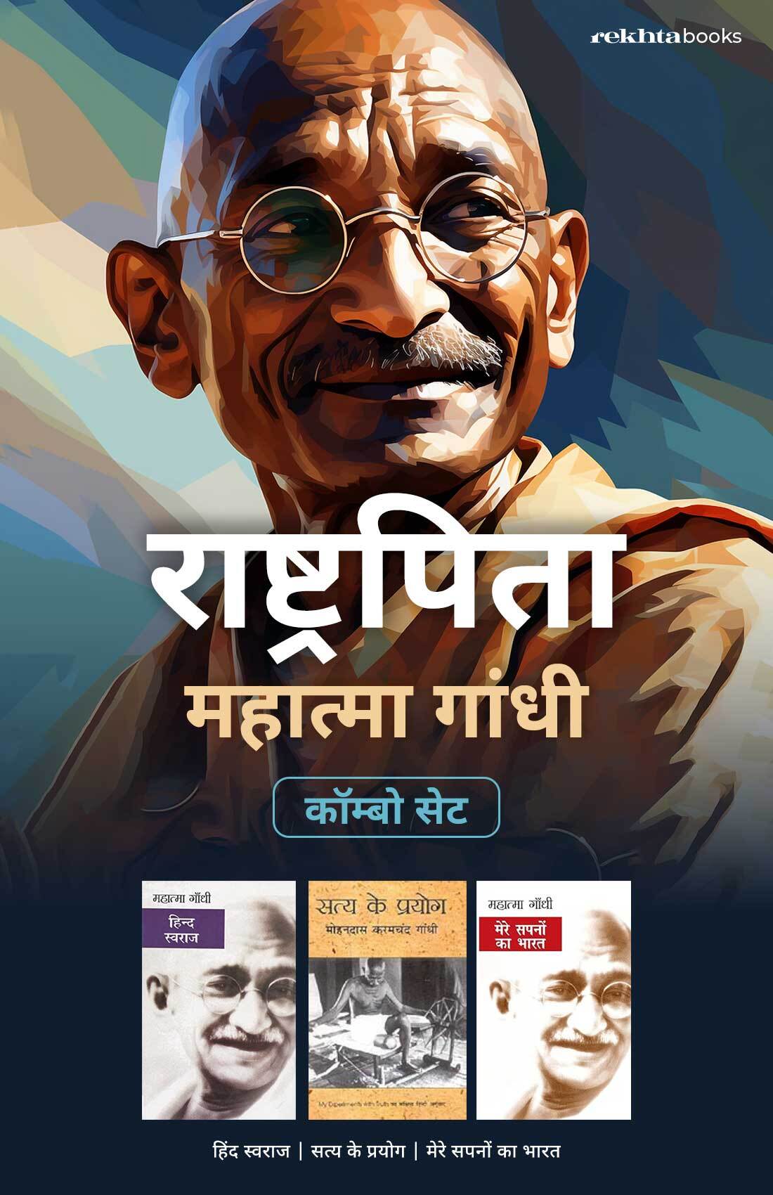 Father Of Nation : Mahatma Gandhi Combo Set