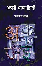 Apni bhasha hindi