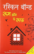 Ruskin Bond Combo Set (Hindi)