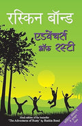 Ruskin Bond Combo Set (Hindi)