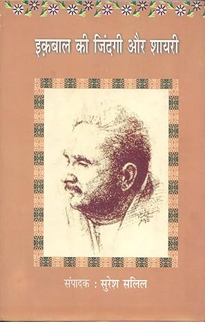 Iqbal Ki Zindagee Aur Shairee