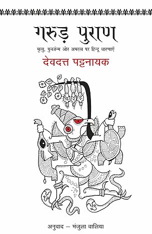 Pauranik Parampara: Devdutt Pattanaik Combo Set (Hindi)